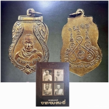 เหรียญเสมาหลังยันต์ห้า ปี 2484 หลวงพ่อจง วัดหน้าต่างนอก