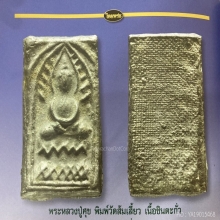 หลวงปู่ศุข พิมพ์ส้มเสี้ยว