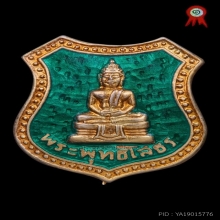 พระพุทธโสธรเหรียญอาร์มหลังเข็มกลัดบล็อค5จุด2498 