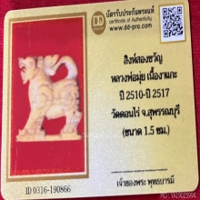 สิงห์หลวงพ่อมุ่ย วัดดอนไร่