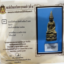 พระกริ่งไพรีพินาศ พิมพ์บัวเหลี่ยม วัดบวรฯ 