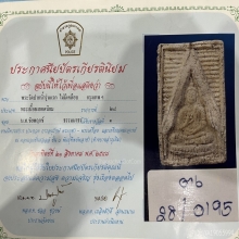 พระผงของขวัญวัดปากน้ำ รุ่นแรก ไม่เคลือบ