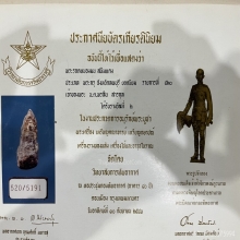 พระรอดหนองมน สนิมแดง ลพบุรี