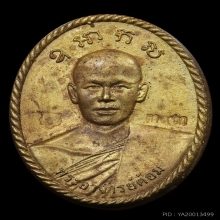 เหรียญหล่อดวงเศรษฐี  พระอาจารย์ต้อม วัดท่าสะแบง เนื้อมหาชนวน