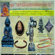 ท้าวเวสสุวรรณ หลวงปู่หมุน วัดบ้านจาน รุ่นมหาจักรพรรตราธิราช 