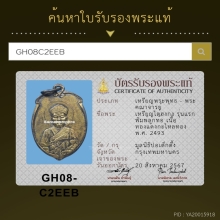 เหรียญลูกท้อ ไต้ฮงกง รุ่นแรก ปี2493 กรุงเทพ