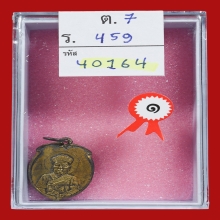 เหรียญลูกท้อ ไต้ฮงกง รุ่นแรก ปี2493 กรุงเทพ