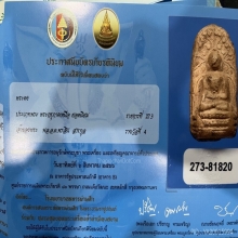 พระคง ลำพูน กรุเก่า