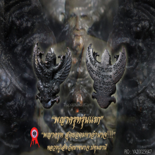 ”พญาครุฑ” รุ่นแรก หลวงปู่เส็ง วัดบางนา จ.ปทุมธานี