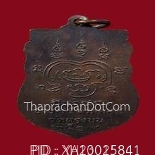 เหรียญพ่อท่านเขียว วัดหรงบน จ.นครศรีธรรมราช รุ่น2ปี19
