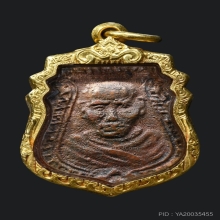 หน้าเสือ หลวงพ่อน้อย วัดธรรมศาลา ปี2510 เนื้อทองแดง