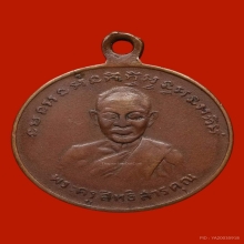 เหรียญหลวงพ่อจาด วัดบางกระเบา จ.ปราจีนบุรี รุ่นเเรก 2470 