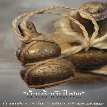 “น้ำเต้ากันไฟ” เจ้าคุณสังวราฯ (ชุ่ม) วัดพลับ กทม.