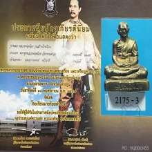 รูปหล่อหลวงพ่อน้อย วัดธรรมศาลา รุ่นสร้างโรงเรียน