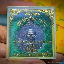 หลวงพ่อเกษม สุสานไตรลักษณ์ กองพัน2 สวยแชมป์ กล่องเดิมๆ