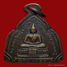 เหรียญหนา วัดราชบพิตร ปี 2481 สวย