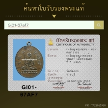 เหรียญหลวงพ่อห้อง วัดช่องลม จ.ราชบุรี ปี2465 เนื้อทองแดง 