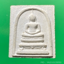 พระสมเด็จฐานสิงห์ หลังข้าวสารดำ หลวงปู่โต๊ะ ปี16