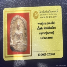 พระซุ้มกอแผงตัด กรุลานทุ่งเศรษฐี 