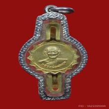 แหนบหลวงพ่อพรหม วัดช่องแค