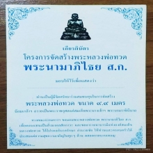 หลวงพ่อทวดวัดห้วยมงคล ปี 2544  พิมพ์สี่เหลี่ยมเนื้อขาว