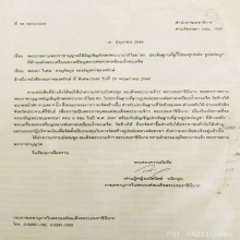 หลวงพ่อทวดวัดห้วยมงคล ปี 2544  พิมพ์สี่เหลี่ยมเนื้อขาว