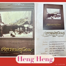 หลวงพ่อเนียม พิมพ์เศียนโล้น