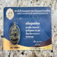 เหรียญเจริญพรบน เนื้อนวะ หลวงปู่ทิม อิสริโก ปี 17