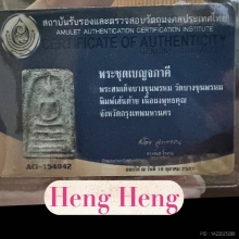 สมเด็จบางขุนพรหม พิมพ์เส้นด้าย