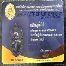 เหรียญหลวงพ่อกวย พิธีจตุรพิธพรชัย
