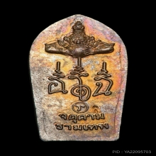 องค์พ่อจตุคามฯปรกใบมะขาม รุ่นแรก 2543 (เกาะเภตรา) เนื้อนวะ
