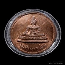 เหรียญโต๊ะหัก หลวงพ่อทอง วัดสำเภาเชย รุ่นแรก ปี 2529 มีจาร