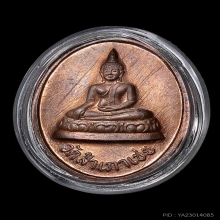 เหรียญโต๊ะหัก หลวงพ่อทอง วัดสำเภาเชย รุ่นแรก ปี 2529 มีจาร
