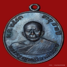 เหรียญรุ่น3หลวงพ่อแดงวัดเขาบันไดอิฐ หน้าหวานปี2509  