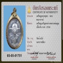 เหรียญเจริญพรล่าง หลวงพ่อคูณ ปี 2536