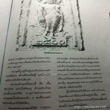 พระผง 25 พุทธศตวรรษ พิมพ์กรรมการ