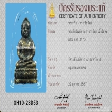 พระชัยวัฒน์อาจารย์พา วัดระฆังฯ พิมพ์นิยมสุดแชมป์ๆ