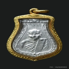 เหรียญหล่อคอน้ำเต้า หลวงพ่อน้อย เนื้อเงินยวง ปี 07
