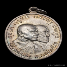 เหรียญโบสถ์ลั่น หลวงพ่อแดง เนื้อเงิน ปี2513