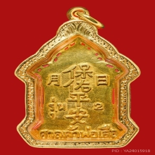 เหรียญรุ่น2เจ้าพ่อเสือ ศาลเจ้าพ่อเสือ กรุงเทพ เนื้อทองคำ