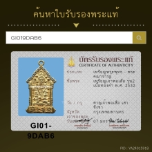 เหรียญรุ่น2เจ้าพ่อเสือ ศาลเจ้าพ่อเสือ กรุงเทพ เนื้อทองคำ