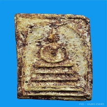 พระสมเด็จวัดบางขุนพรหมพิมพ์เส้นด้ายใหญ่