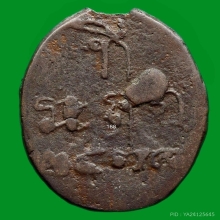 เหรียญหล่อรุ่นแรกหลวงพ่อไปล่ วัดกำแพงเนื้อสัมฤทธิ์