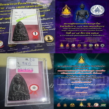 หลวงปู่ทวด เตารีดใหญ่ 05 เมฆพัด พิมพ์ B แชมป์
