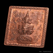 เหรียญแสตมป์องค์พ่อจตุคามรามเทพ ศาลหลักเมือง ปีพ.ศ.2530