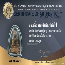 พระชัยวัฒน์ พิมพ์ป้อมเล็กฐานสูง หลวงปู่บุญ วัดกลางบางแก้ว