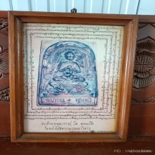 รูปบูชาสมเด็จโต วัดระฆังปี 2500 รูปประวัติศาสตร์ กรอบไม้สัก