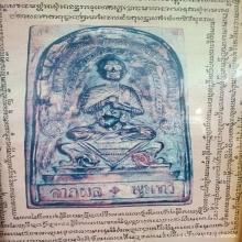 รูปบูชาสมเด็จโต วัดระฆังปี 2500 รูปประวัติศาสตร์ กรอบไม้สัก