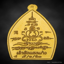 เหรียญเจ้าสัว รุ่นเจ้าสัวแสงแก้ว ครูบาอริยชาติ เนื้อทองคำ