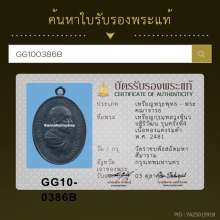 เหรียญพระสังฆราชเจ้าชินวรณห์ฯ วัดราชบพิธฯ ปี 2481 กรุงเทพ